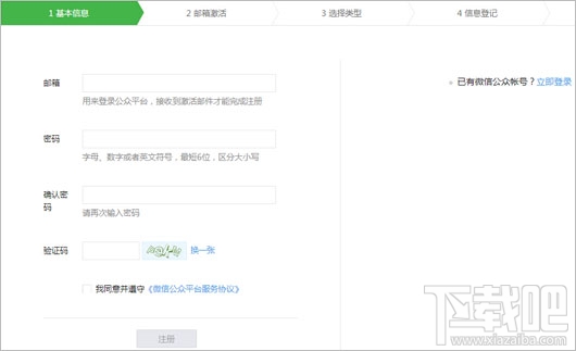 微信企业号 微信企业号申请
