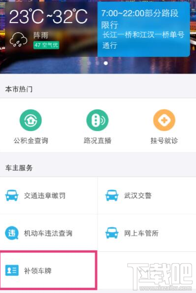 支付宝怎么补领车牌 支付宝补领车牌方法教程