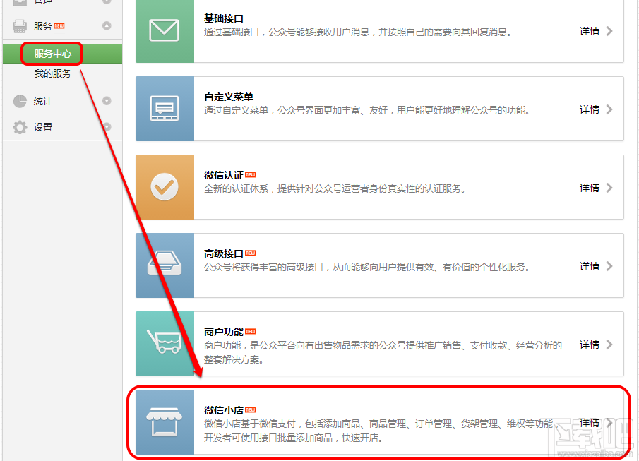 微信小店 微信小店怎么开