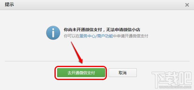 微信小店 微信小店怎么开