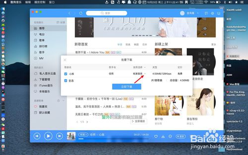 Mac版搜狗音乐如何下载无损音乐？
