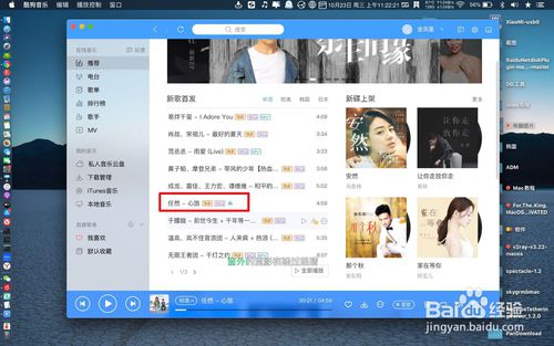 Mac版搜狗音乐如何下载无损音乐？