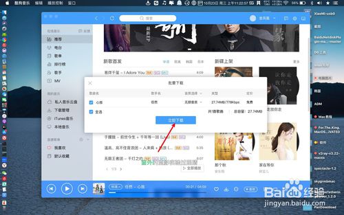 Mac版搜狗音乐如何下载无损音乐？