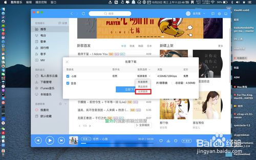 Mac版搜狗音乐如何下载无损音乐？