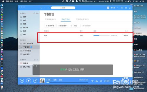 Mac版搜狗音乐如何下载无损音乐？
