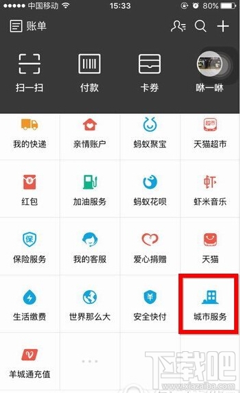 支付宝怎么查询台风 支付宝查询台风方法教程