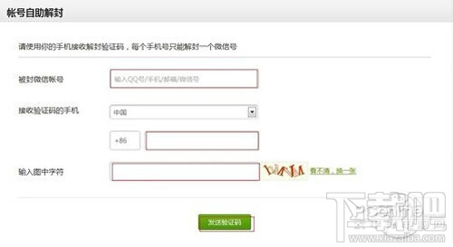 微信被恶意举报怎么解除