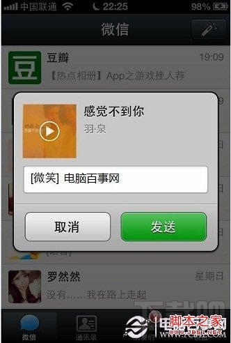 微信怎么分享音乐 微信朋友圈怎么分享音乐