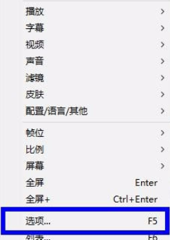 PotPlayer全屏怎么隐藏鼠标?