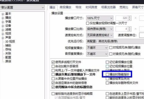 PotPlayer全屏怎么隐藏鼠标?
