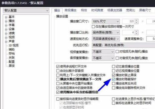 PotPlayer全屏怎么隐藏鼠标?