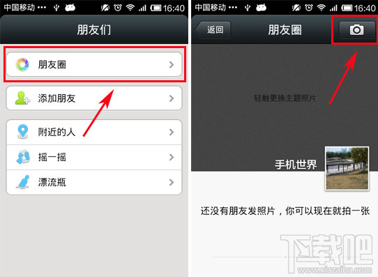 微信和QQ怎么同步 微信说说怎么同步到QQ空间