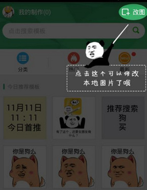 斗图神器如何制图?制图步骤分享