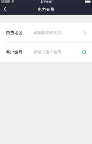 电e宝怎么缴电费?缴电费步骤分享