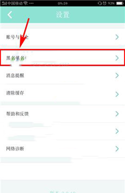映客如何移出黑名单?移出黑名单方法分享