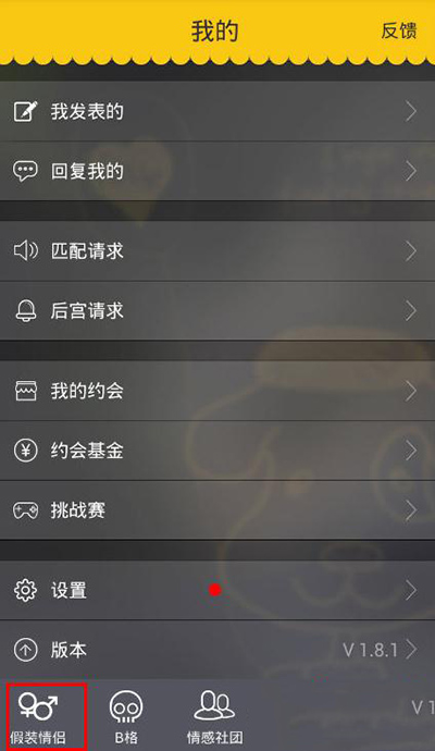 WE假装情侣如何分手?假装情侣分手方法介绍