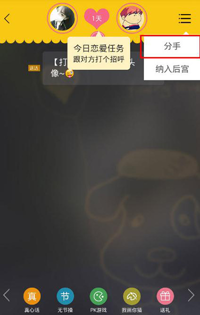 WE假装情侣如何分手?假装情侣分手方法介绍