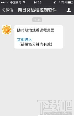 微信怎么远程控制电脑 微信远程控制电脑图文教程