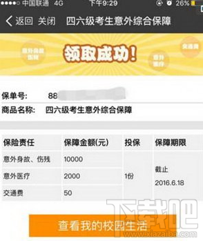 支付宝英语四六级险怎么获得?支付宝英语四六级险