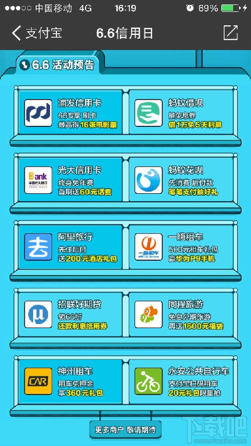 2016年支付宝6.6信用日活动参加方法介绍 提高支付宝芝麻分的方法