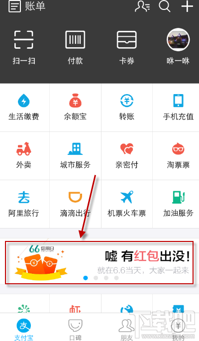 2016年支付宝6.6信用日活动参加方法介绍 提高支付宝芝麻分的方法