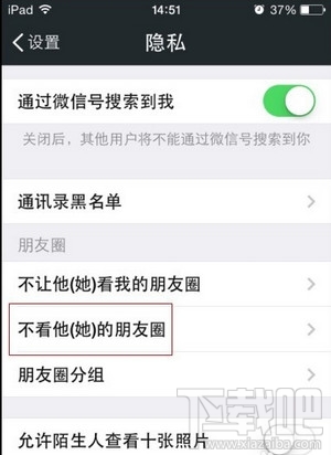 微信允许陌生人看朋友圈十张照片怎么设置
