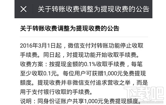 微信提现手续费是怎么收的 教你如何省下微信提现手续费