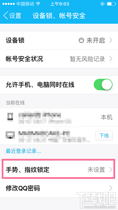 手机QQ2016手势密码哪里设置 手机QQ2016手势密码怎么设置 QQ2016手势密码图文设置教程