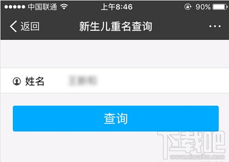 支付宝怎么查宝宝名字重名 支付宝怎么查重名