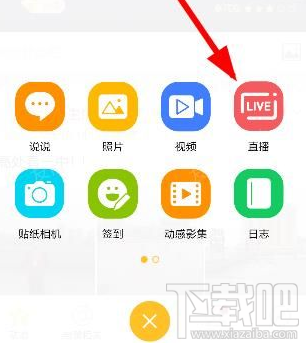 QQ空间直播怎么美颜 手机QQ空间直播有美颜功能吗