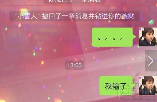 微信显示撤回了消息并亲你一下怎么玩 微信聊天怎么显示撤回了一条消息并卖了个萌
