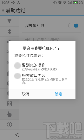瓦力抢红包安卓版全面支持微信/QQ/支付宝/陌陌四大平台 瓦力抢红包android版同时抢“四平台”红包方法