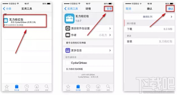 瓦力抢红包iOS版“双平台”支持微信与QQ抢红包 瓦力抢红包iOS版同时抢微信和QQ红包图文教程