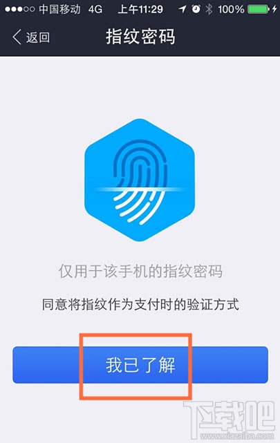 苹果iPhone6/5s怎么设置支付宝指纹支付?苹果iPhone支付宝指纹支付教程
