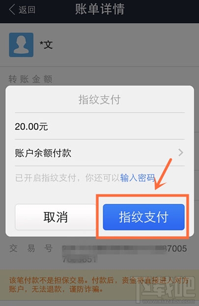 苹果iPhone6/5s怎么设置支付宝指纹支付?苹果iPhone支付宝指纹支付教程