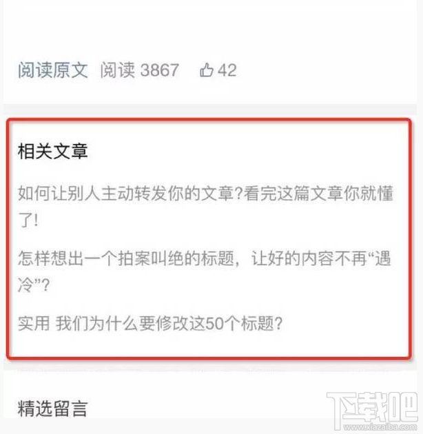 微信又推新功能：底部增加"相关文章"阅读