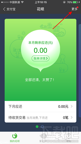 支付宝蚂蚁花呗必优码怎么使用 支付宝蚂蚁花呗必优码获取方法及使用规则攻略