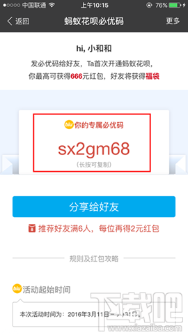支付宝蚂蚁花呗必优码怎么使用 支付宝蚂蚁花呗必优码获取方法及使用规则攻略