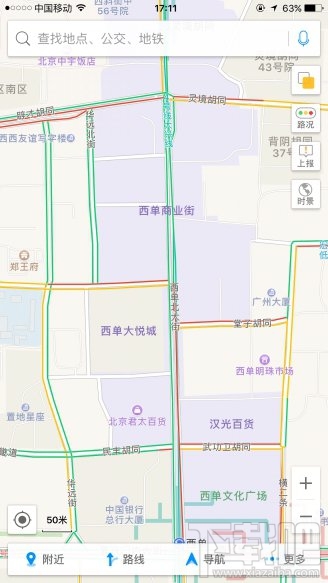 高德地图八大秘笈 使用攻略详解