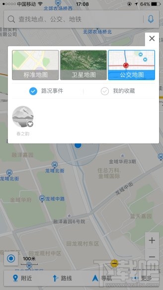 高德地图八大秘笈 使用攻略详解