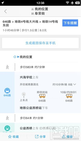 高德地图八大秘笈 使用攻略详解