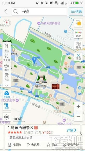 高德地图八大秘笈 使用攻略详解