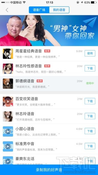 高德地图八大秘笈 使用攻略详解