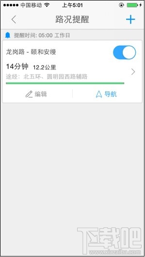 高德地图八大秘笈 使用攻略详解