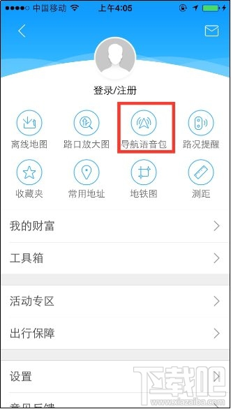 高德地图八大秘笈 使用攻略详解