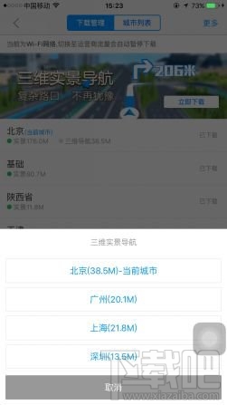 高德地图八大秘笈 使用攻略详解