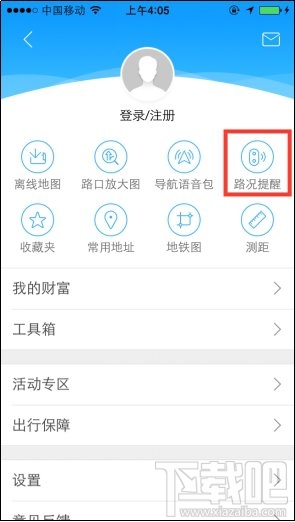 高德地图八大秘笈 使用攻略详解
