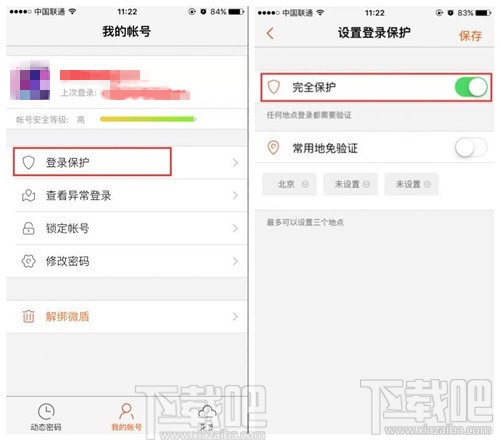 新浪微盾如何设置 新浪微博微盾设置教程