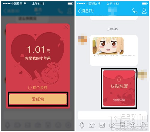 手机QQ女神红包怎么发 三八节QQ女神红包玩法教程
