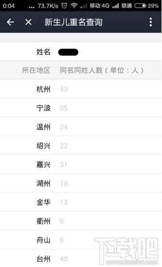 支付宝哪里查询新生儿重名 支付宝查重名重复率图文教程